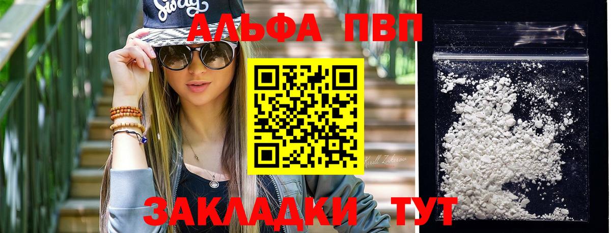 Alpha PVP  А ПВП мука  Alpha-PVP мука  Alfa_PVP СК КРИС  Вход с VPN  Белореченск 