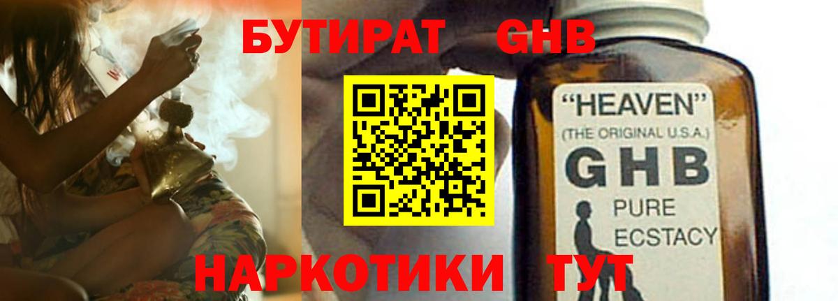 Белореченск  БУТИРАТ Butirat  Вход с VPN 