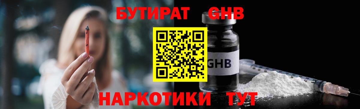 Бутират Butirat Белореченск