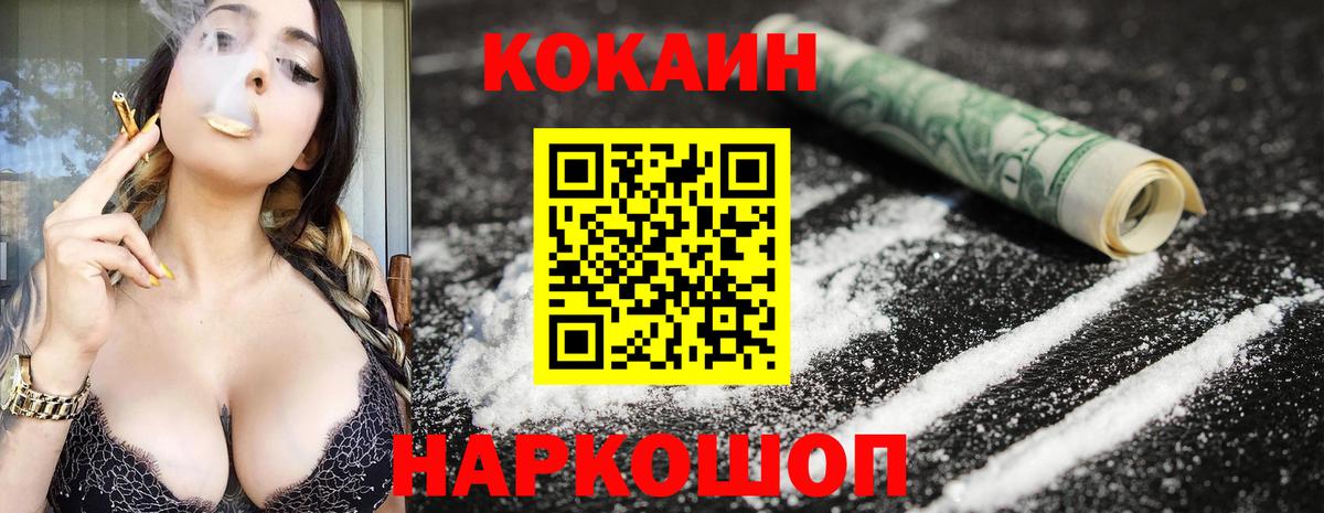 Кокаин Fish Scale  COCAIN Колумбийский  Белореченск  Вход с VPN 