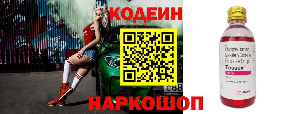 Кодеин напиток Lean (лин)  Кодеин Purple Drank  Белореченск  Вход с VPN 