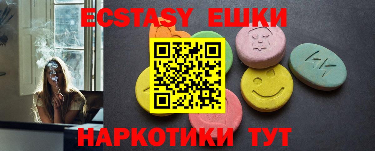 Белореченск  ЭКСТАЗИ 300 mg  Ecstasy  Вход с VPN  Ecstasy VHQ 
