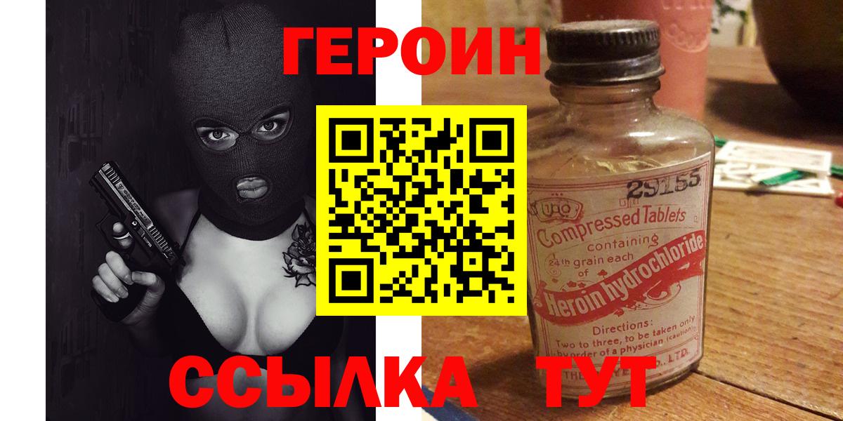 Героин Heroin Белореченск