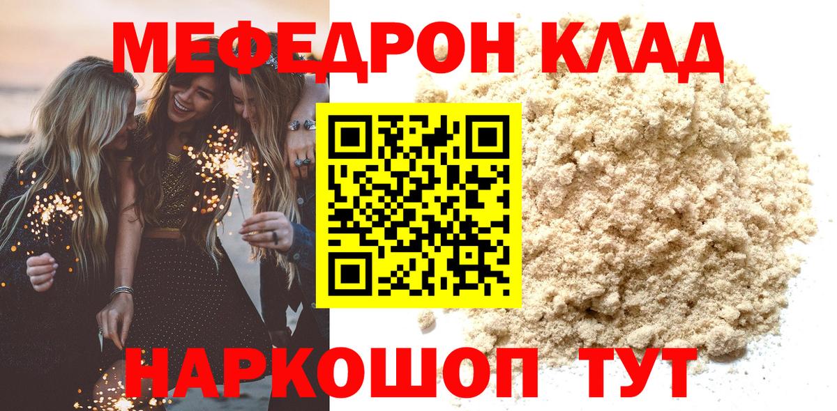 Мефедрон кристаллы  МЕФ  Белореченск  Вход с VPN 