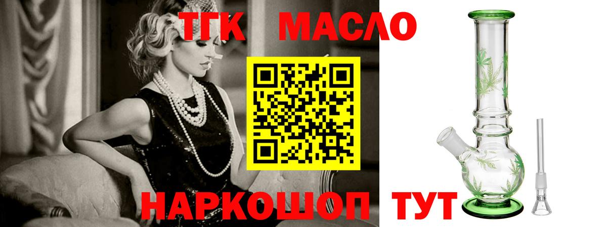 Белореченск  ТГК THC oil  Вход с VPN 